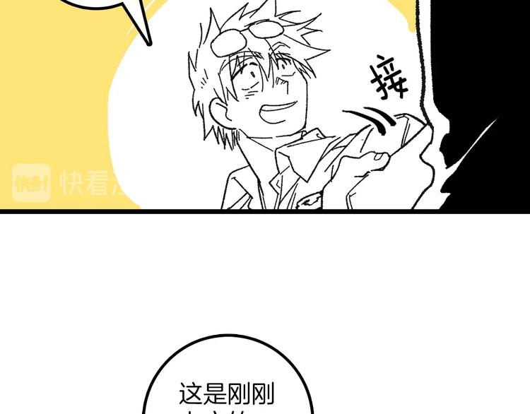 《武林第一废》番外 第28页