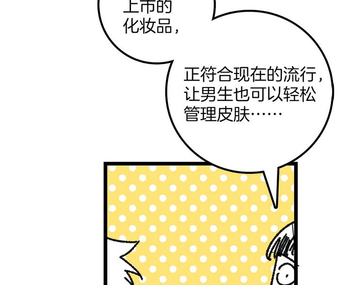 《武林第一废》番外 第29页
