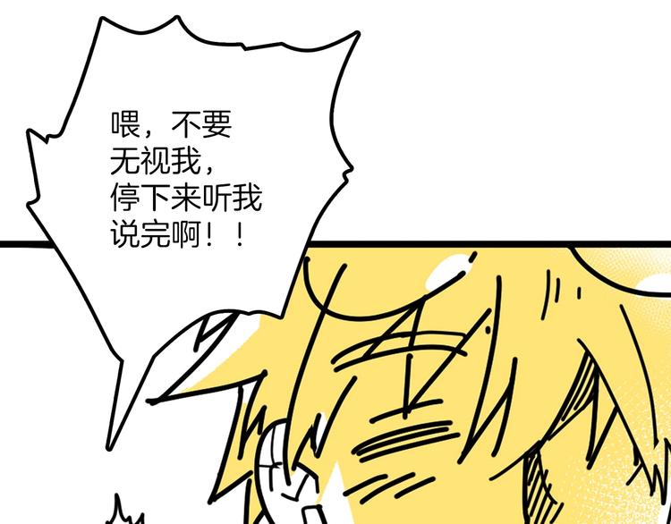 《武林第一废》番外 第31页