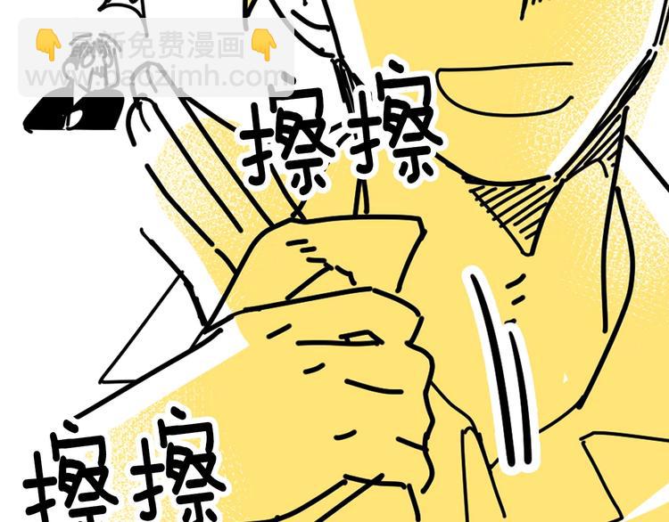 《武林第一废》番外 第32页