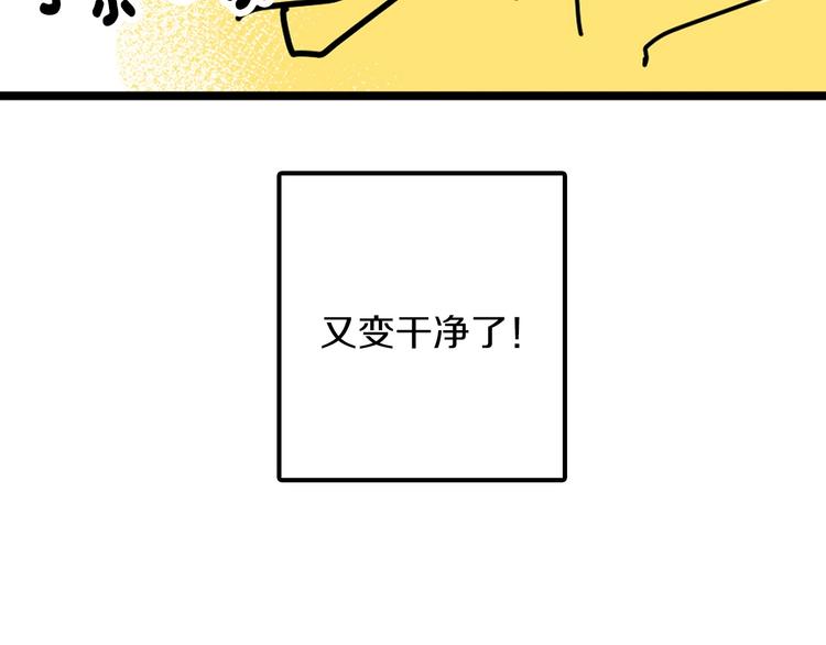 《武林第一废》番外 第33页