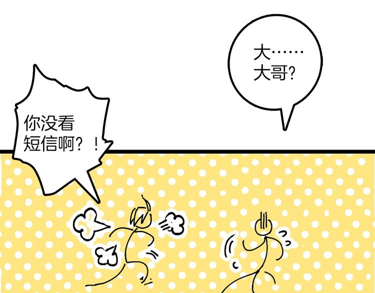 《武林第一废》番外 第41页