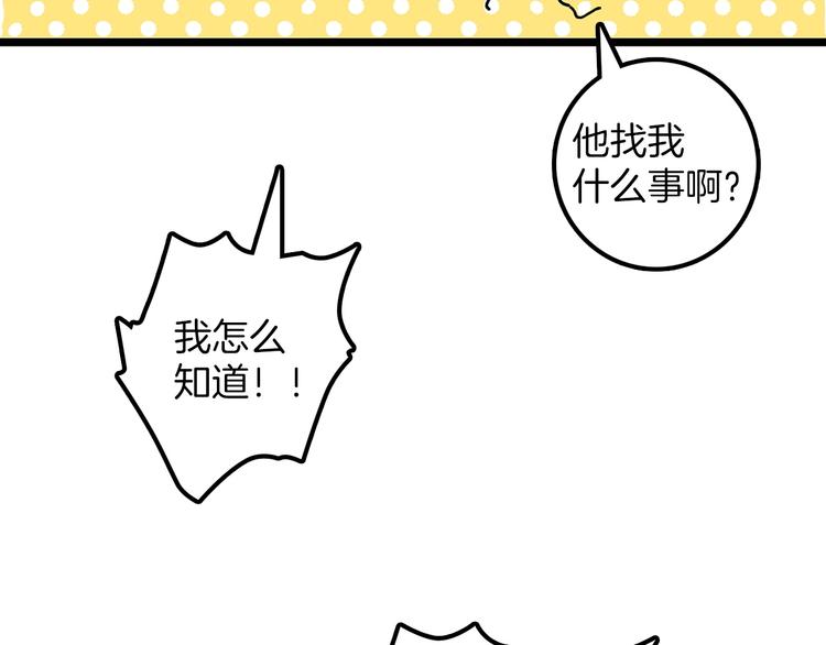 《武林第一废》番外 第42页