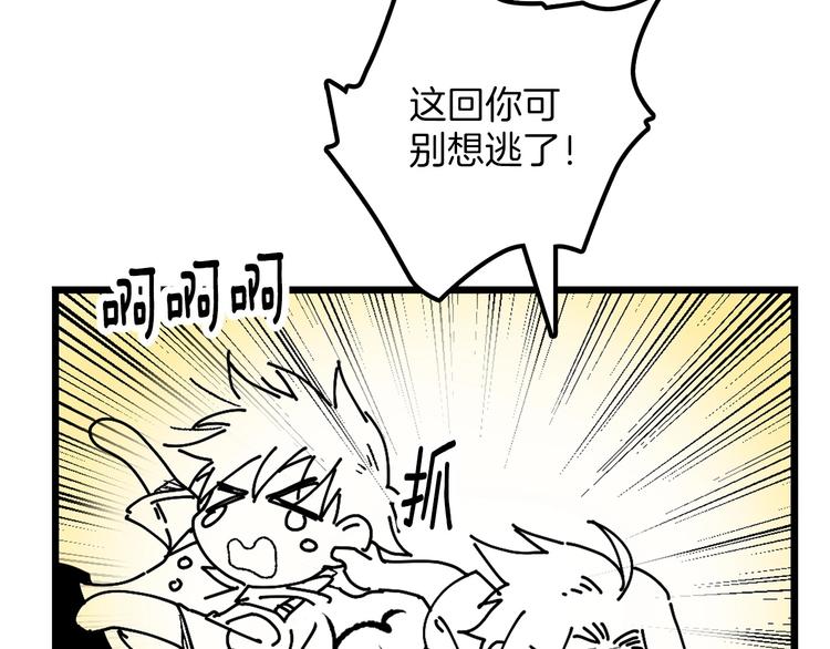 《武林第一废》番外 第43页