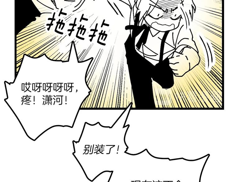 《武林第一废》番外 第44页