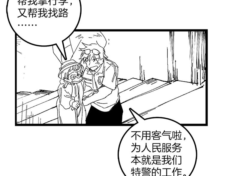 《武林第一废》番外 第7页