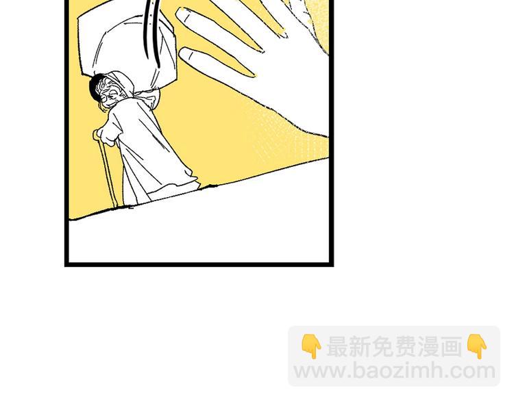 《武林第一废》番外 第9页