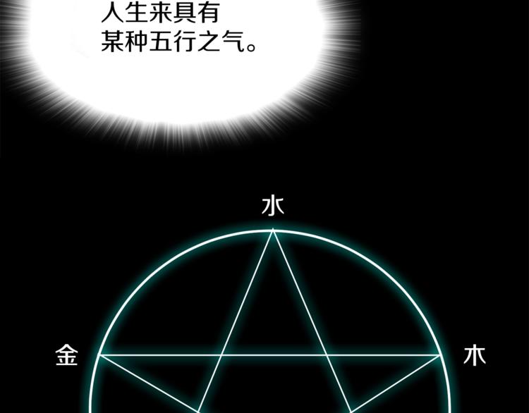 《武林第一废》第122话 两种元气 第43页