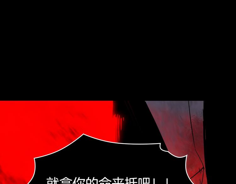 《武林第一废》第124话 代价 第13页