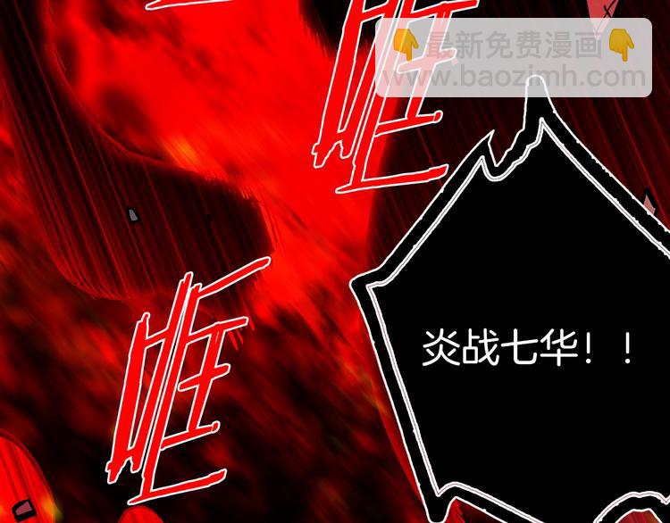 《武林第一废》第124话 代价 第15页