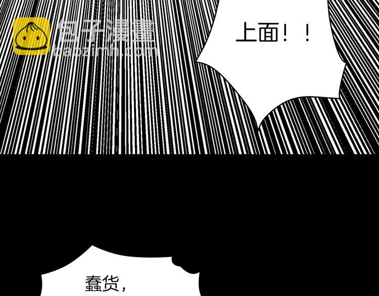 《武林第一废》第124话 代价 第23页