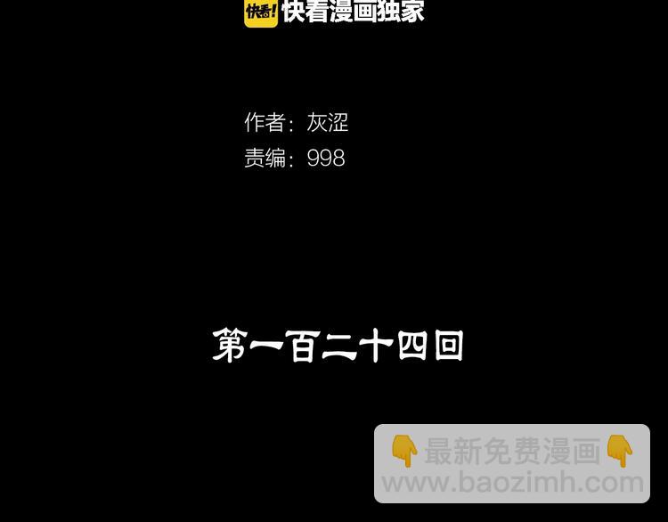 《武林第一废》第124话 代价 第2页