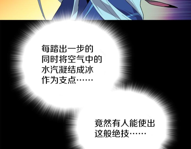 《武林第一废》第124话 代价 第37页