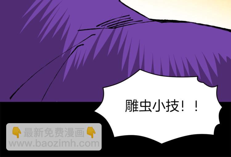 《武林第一废》第124话 代价 第40页