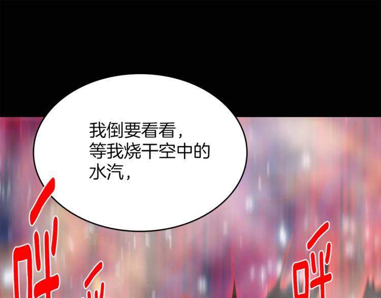 《武林第一废》第124话 代价 第41页