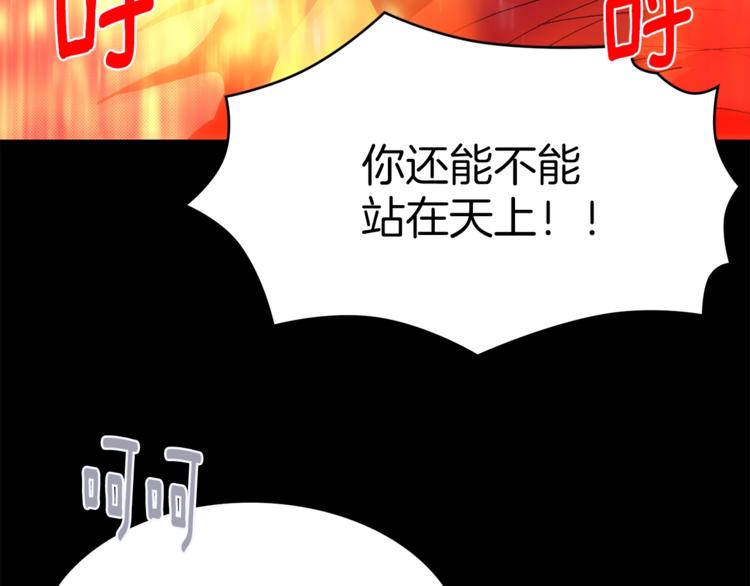 《武林第一废》第124话 代价 第43页