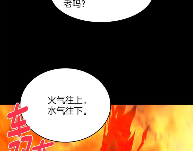 《武林第一废》第124话 代价 第48页