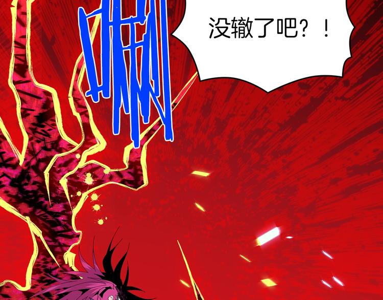 《武林第一废》第124话 代价 第7页