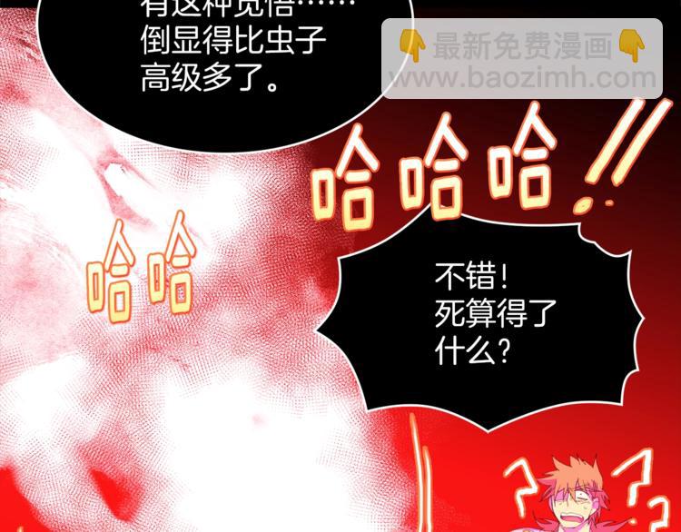 《武林第一废》第123话 初代 第29页
