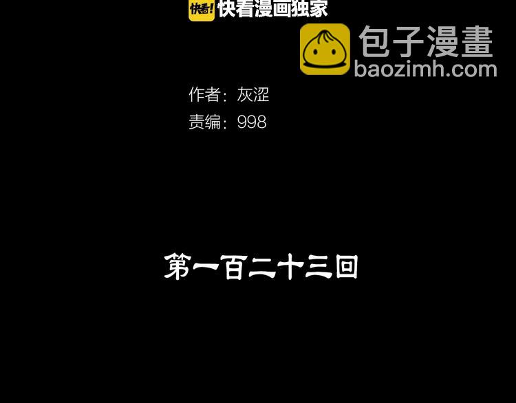 《武林第一废》第123话 初代 第2页
