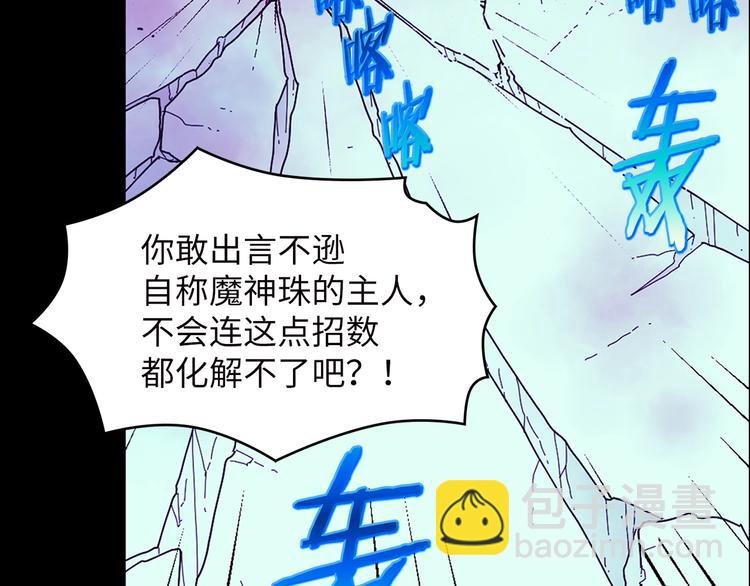 《武林第一废》第123话 初代 第7页