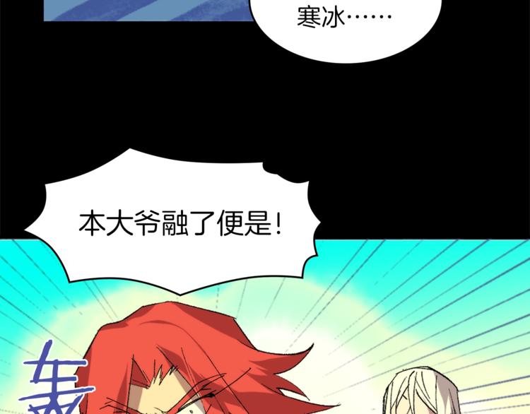 《武林第一废》第125话 朋友，入教吗？ 第12页