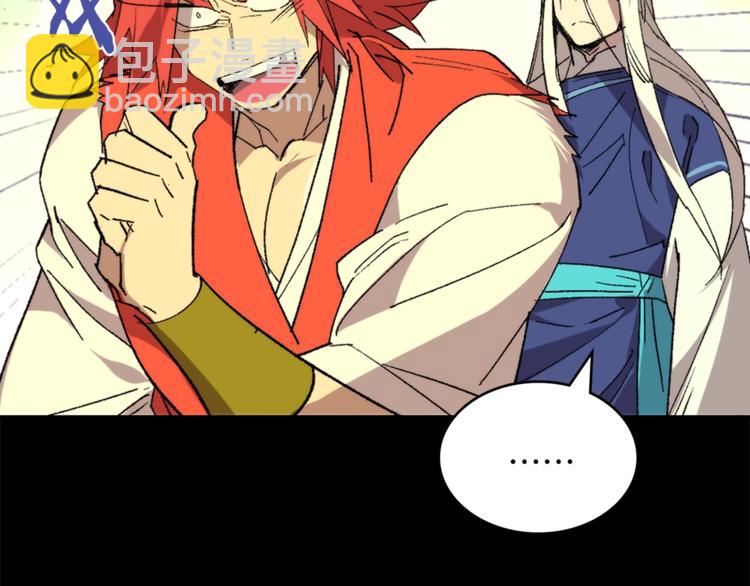 《武林第一废》第125话 朋友，入教吗？ 第13页