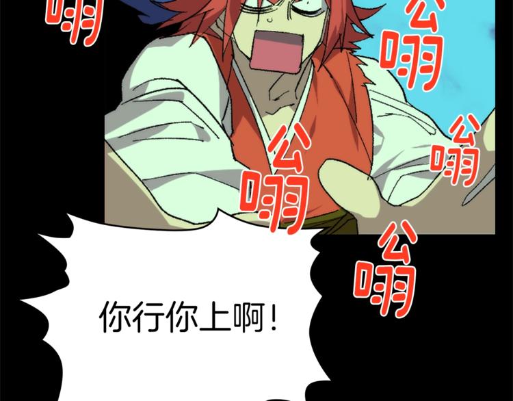 《武林第一废》第125话 朋友，入教吗？ 第17页