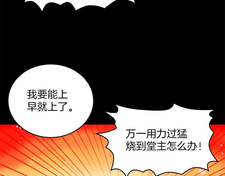 《武林第一废》第125话 朋友，入教吗？ 第18页