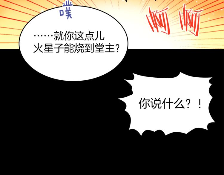 《武林第一废》第125话 朋友，入教吗？ 第19页