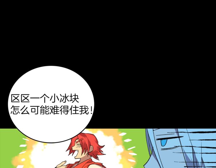 《武林第一废》第125话 朋友，入教吗？ 第25页