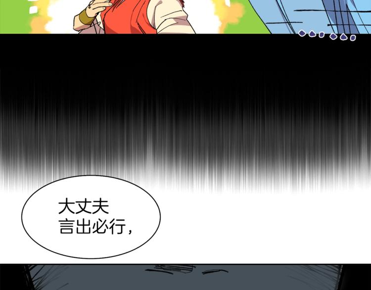《武林第一废》第125话 朋友，入教吗？ 第26页