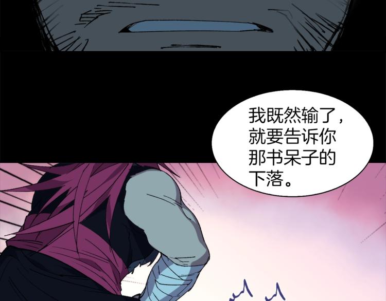 《武林第一废》第125话 朋友，入教吗？ 第27页