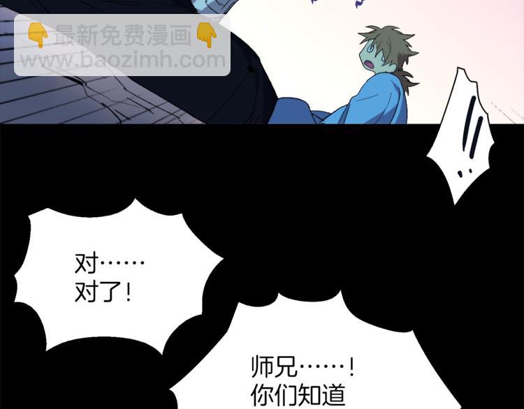 《武林第一废》第125话 朋友，入教吗？ 第28页