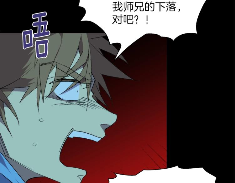 《武林第一废》第125话 朋友，入教吗？ 第29页