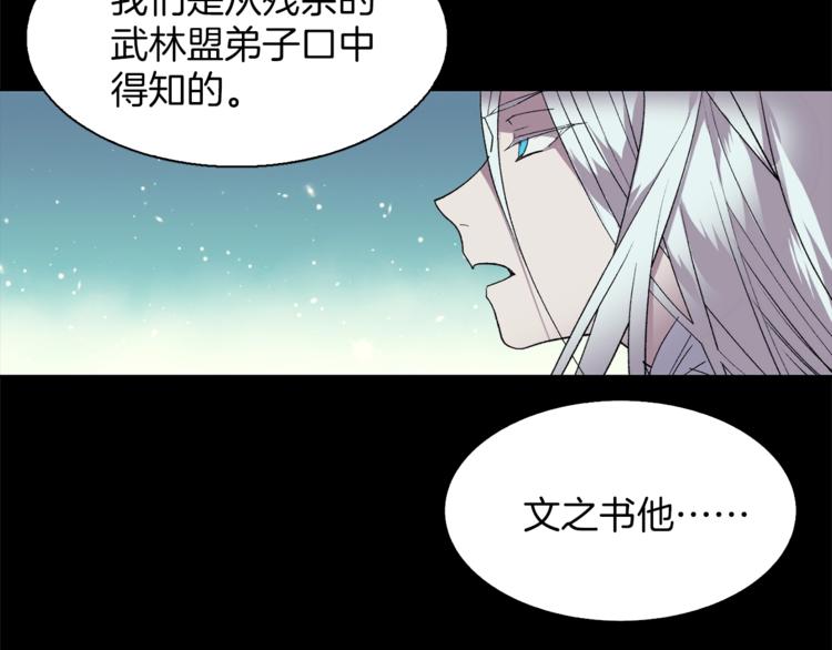《武林第一废》第125话 朋友，入教吗？ 第33页