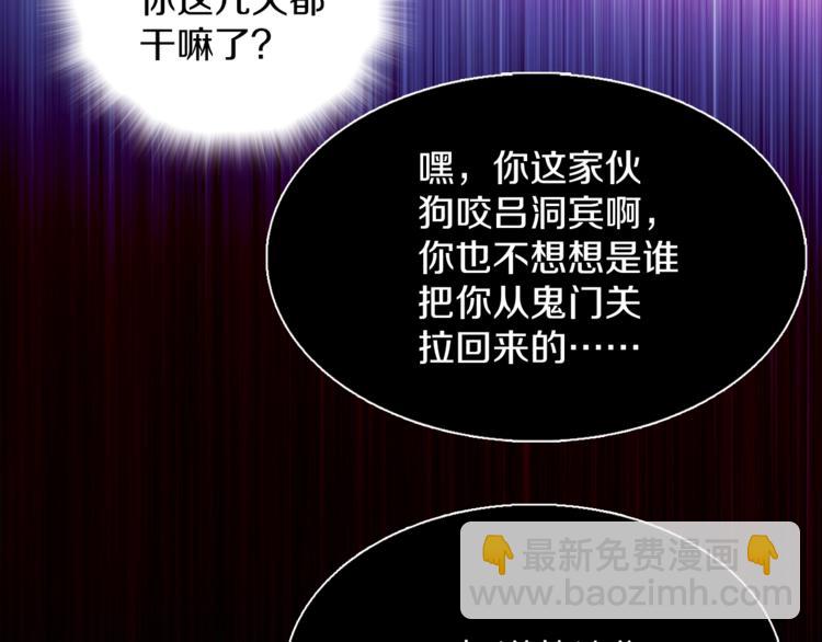 《武林第一废》第125话 朋友，入教吗？ 第43页