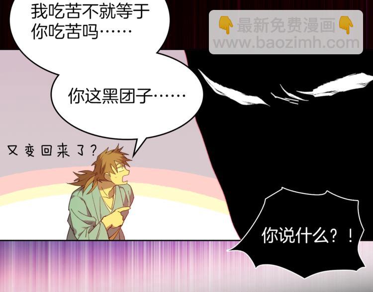 《武林第一废》第125话 朋友，入教吗？ 第45页