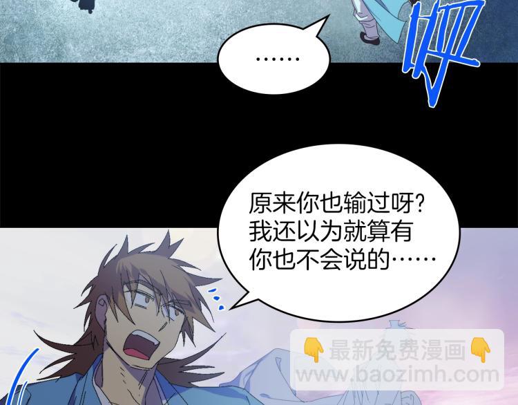 《武林第一废》第131话 修炼方式 第36页