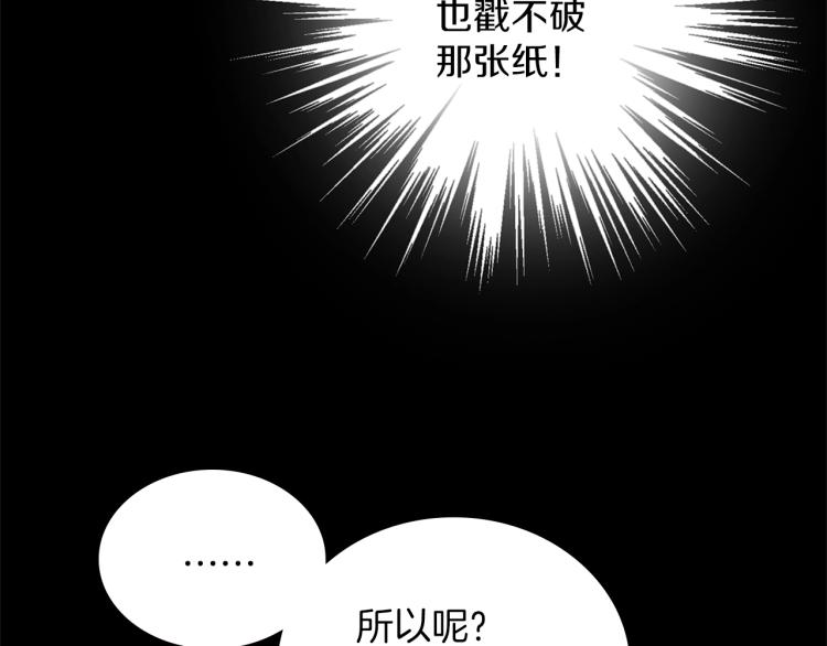 《武林第一废》第131话 修炼方式 第49页