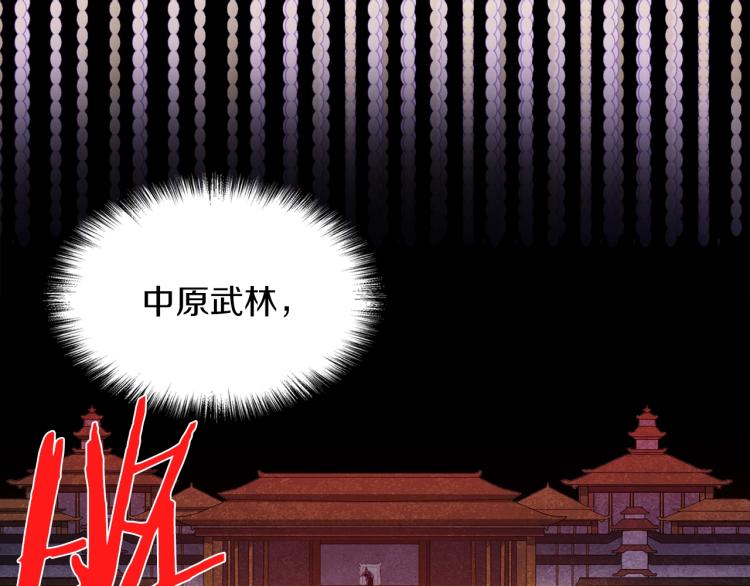 《武林第一废》第131话 修炼方式 第9页