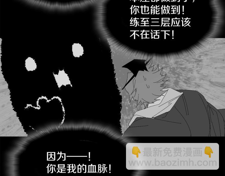 《武林第一废》第132话 正统的修炼！ 第10页