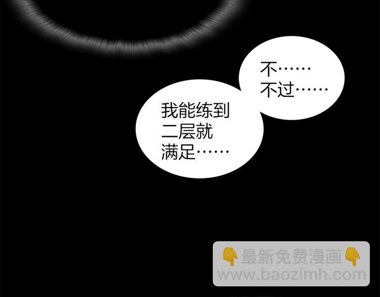 《武林第一废》第132话 正统的修炼！ 第11页
