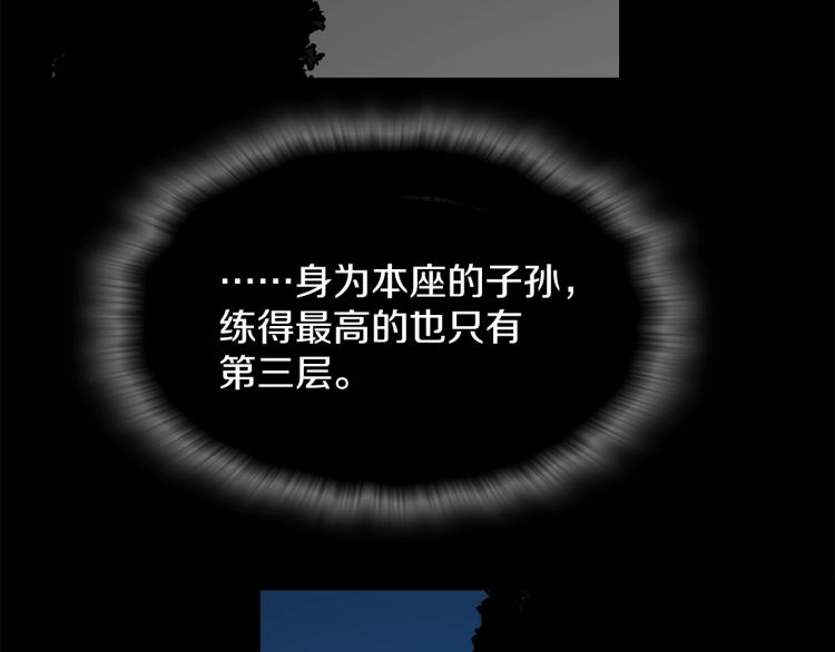 《武林第一废》第132话 正统的修炼！ 第13页