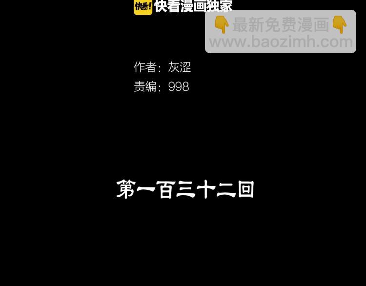 《武林第一废》第132话 正统的修炼！ 第2页