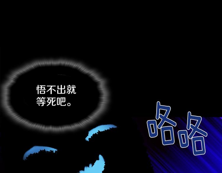 《武林第一废》第132话 正统的修炼！ 第3页