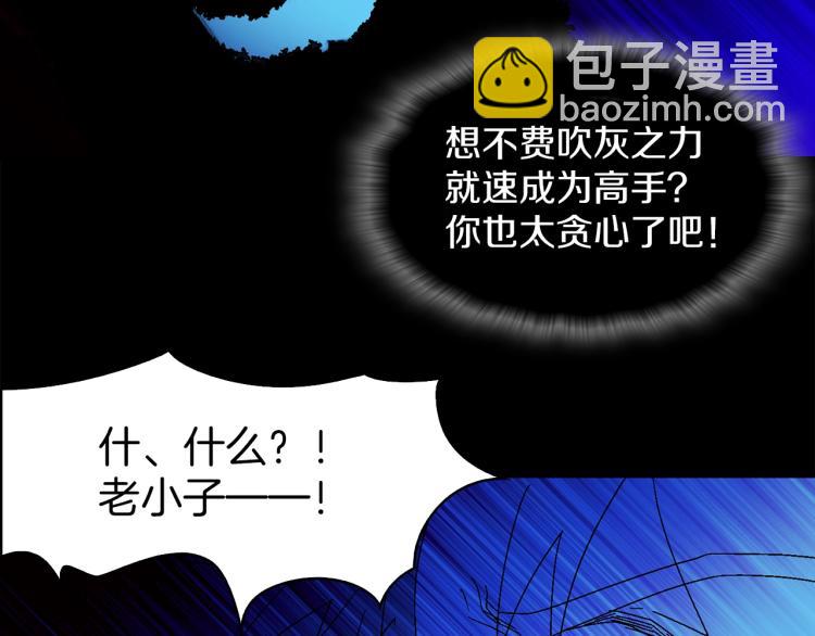 《武林第一废》第132话 正统的修炼！ 第4页