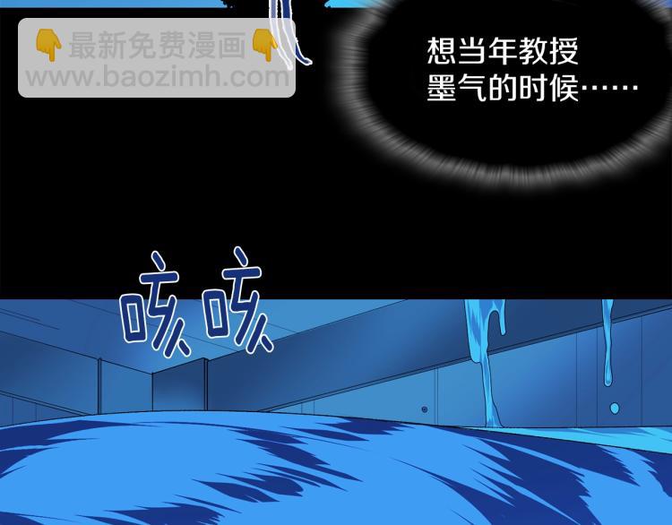 《武林第一废》第132话 正统的修炼！ 第8页