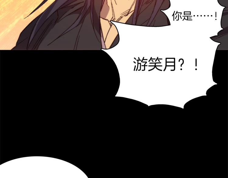 《武林第一废》第129话 联手 第19页