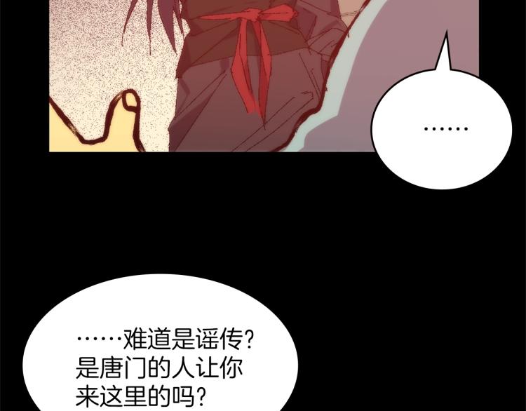 《武林第一废》第129话 联手 第21页
